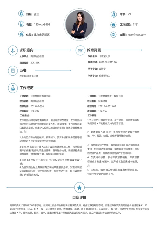 职场专业简历 (34)单页简历word模板